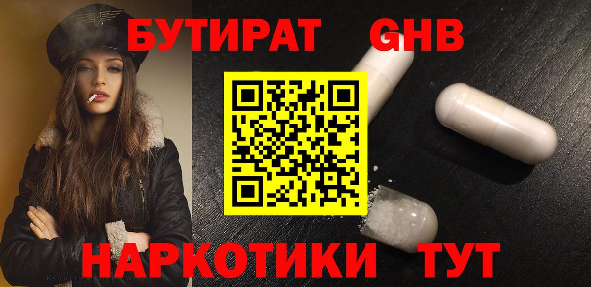 БУТИРАТ 1.4BDO Среднеуральск
