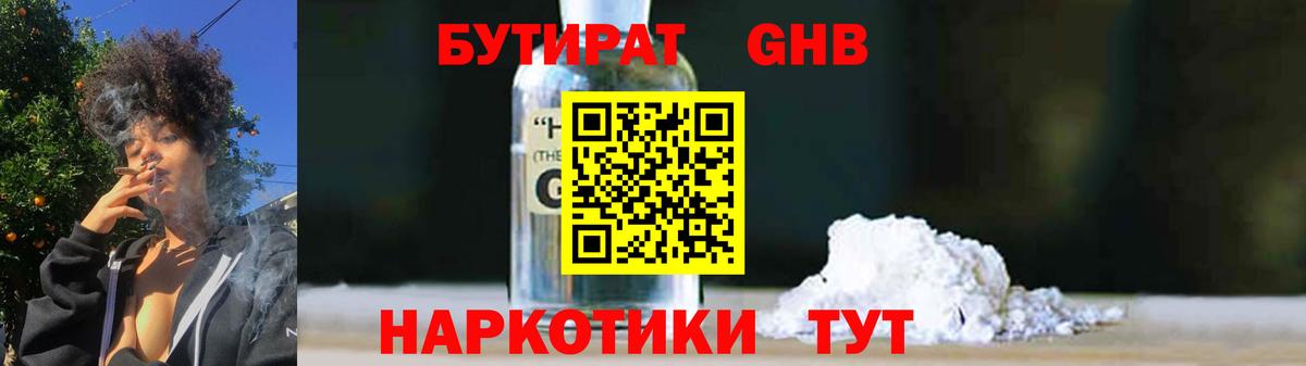 БУТИРАТ бутандиол  БУТИРАТ  Среднеуральск  Вход с VPN 