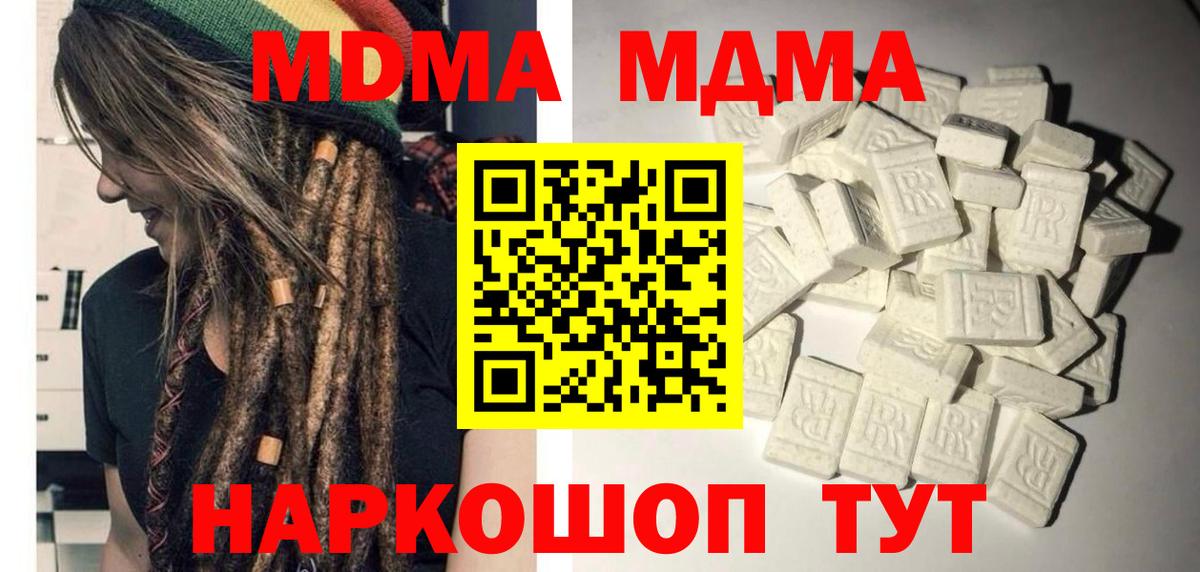 МДМА  Вход с VPN  Среднеуральск  МДМА crystal  МДМА молли 